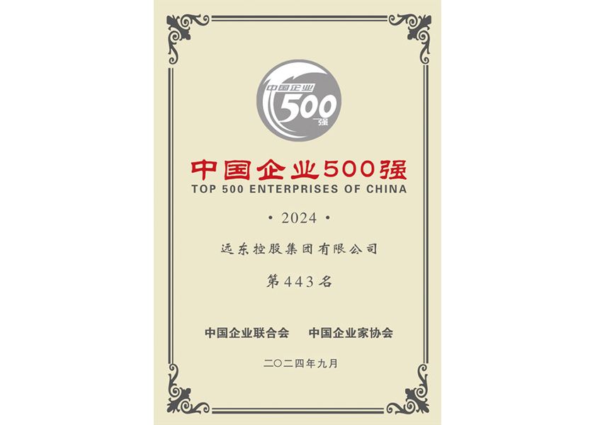 中国企业500强